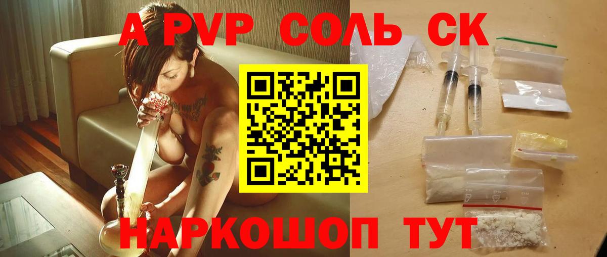 как найти закладки  Альфа ПВП СК  Вход с VPN  Alpha PVP СК КРИС  Орёл  A PVP 