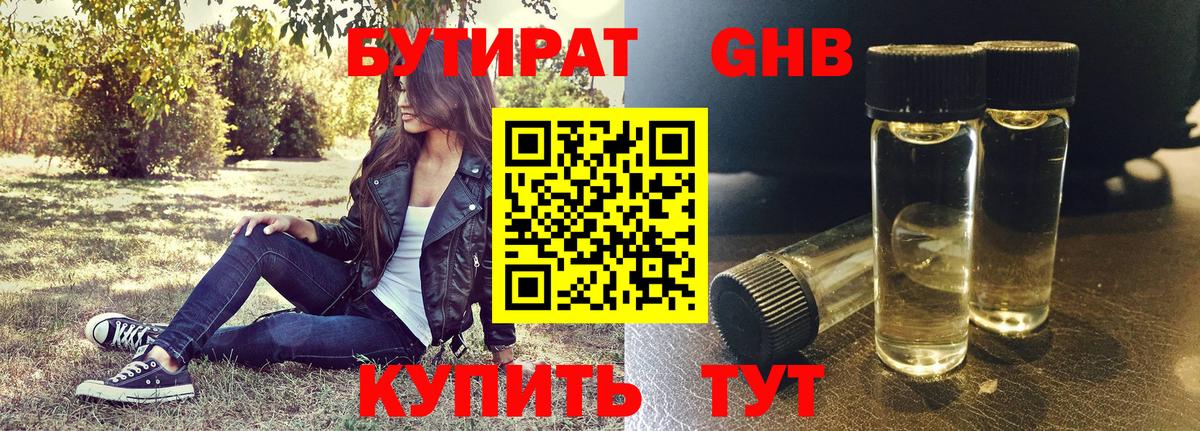 Бутират Butirat  Вход с VPN  Орёл 