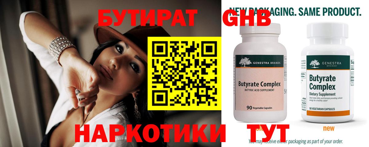 БУТИРАТ 1.4BDO Орёл