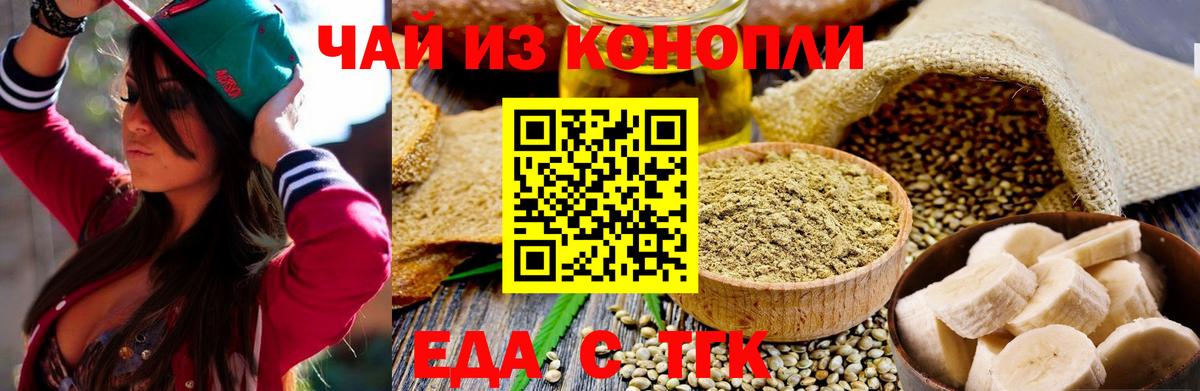 Еда ТГК марихуана  Вход с VPN  Орёл 