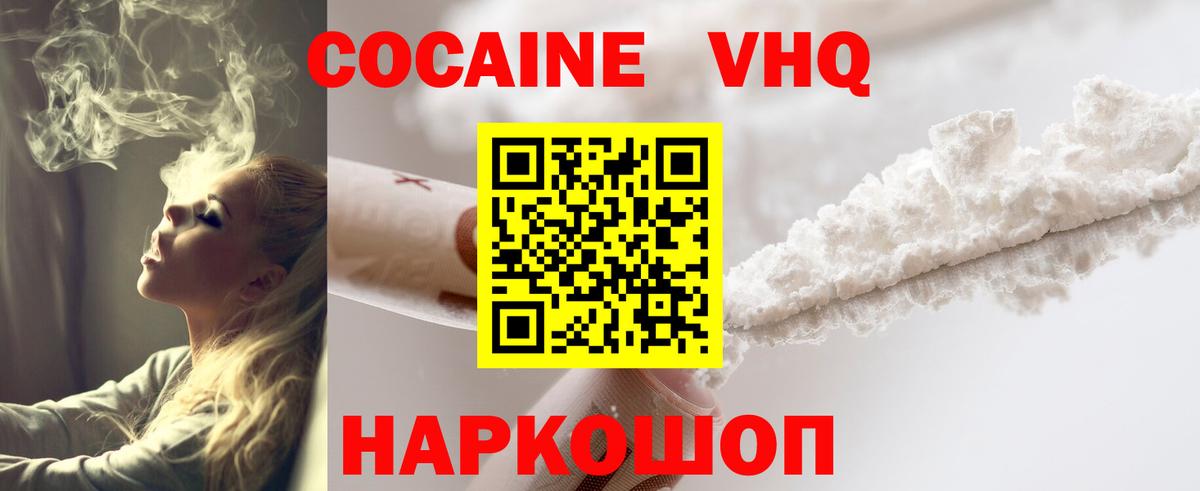 КОКАИН VHQ Орёл