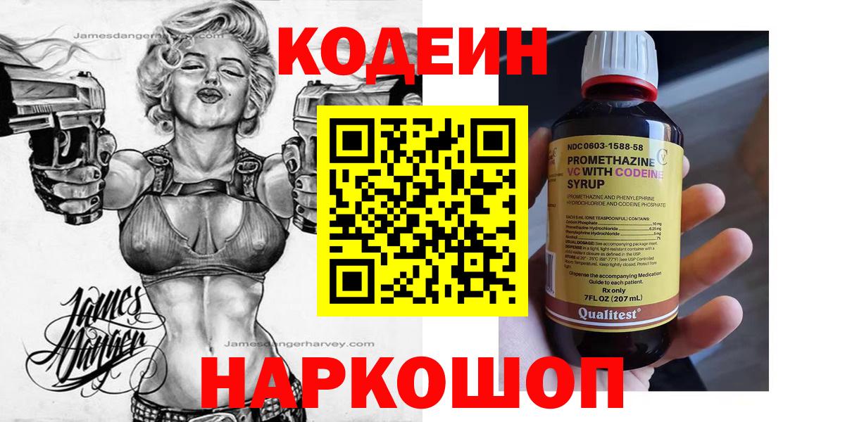 Codein Purple Drank Орёл