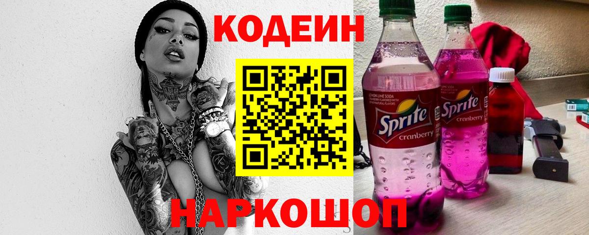 Орёл  Codein напиток Lean (лин)  Кодеин Purple Drank  Вход с VPN 